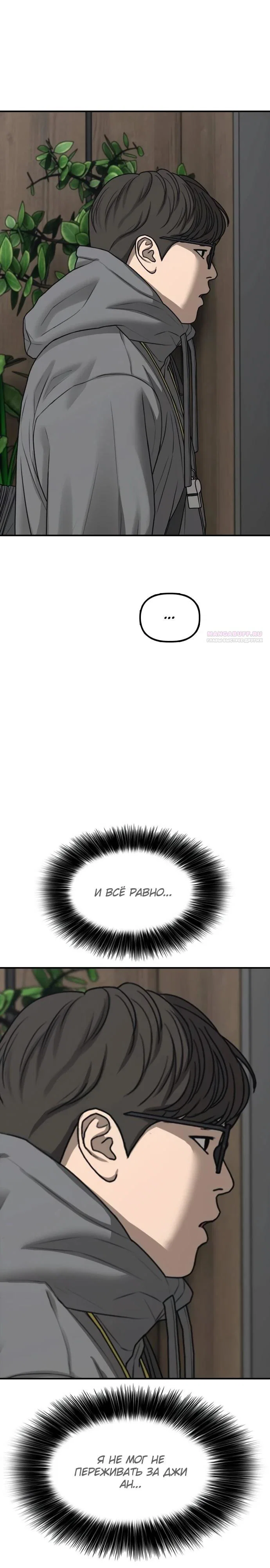 Read Настал конец света RU Manga Online