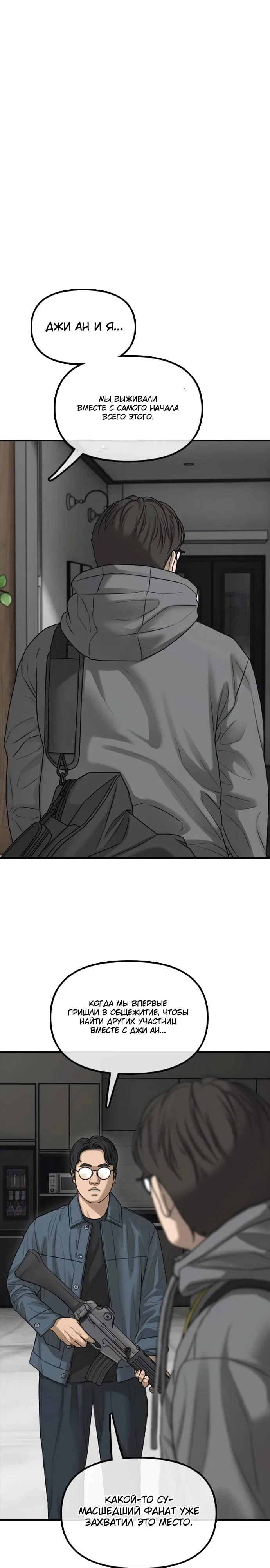 Read Настал конец света RU Manga Online