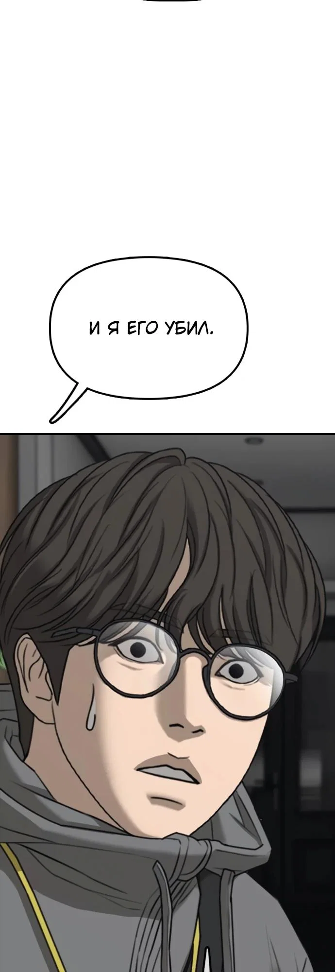 Read Настал конец света RU Manga Online