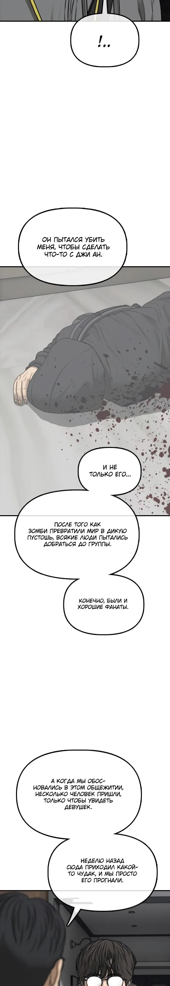 Read Настал конец света RU Manga Online