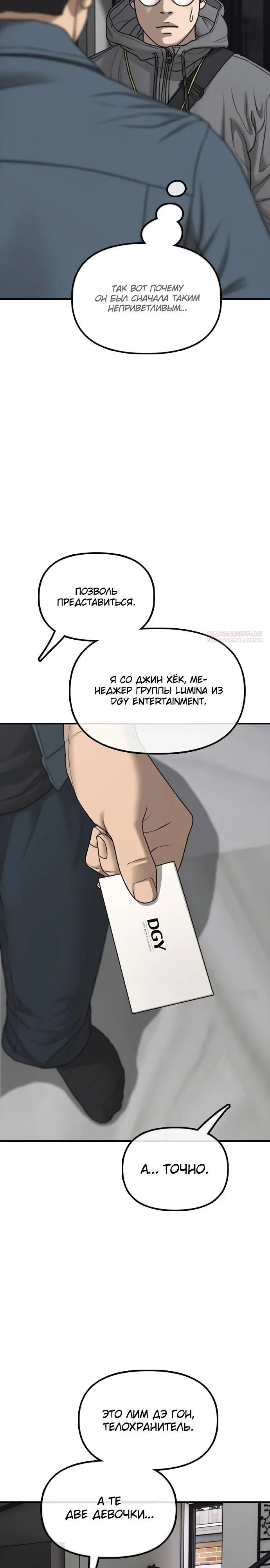 Read Настал конец света RU Manga Online