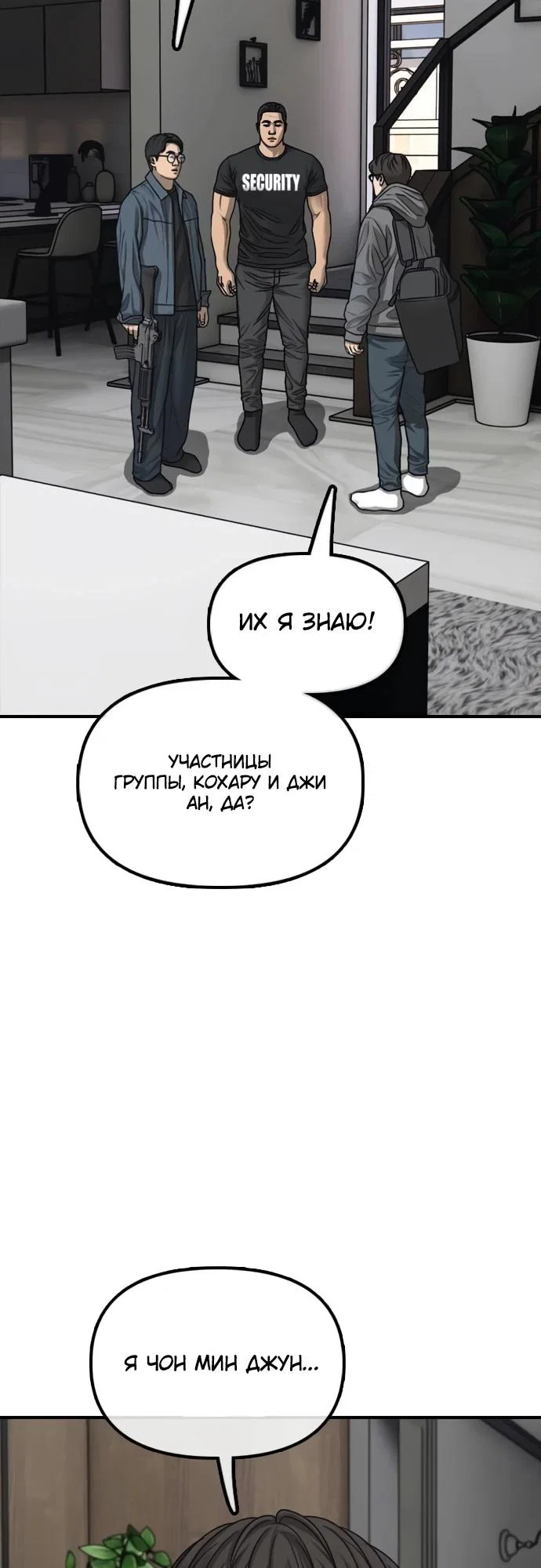 Read Настал конец света RU Manga Online