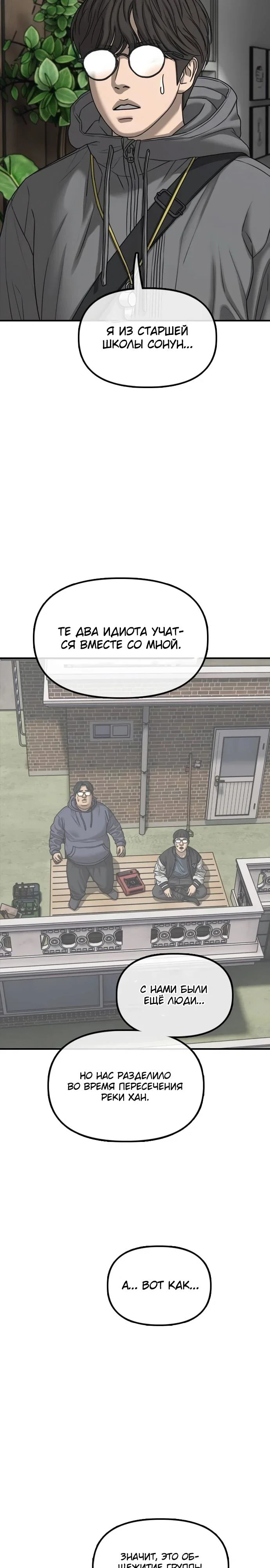 Read Настал конец света RU Manga Online