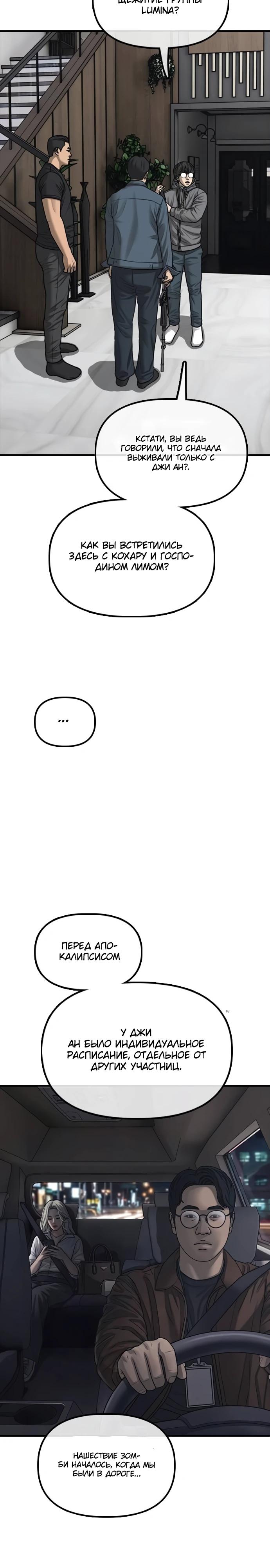 Read Настал конец света RU Manga Online