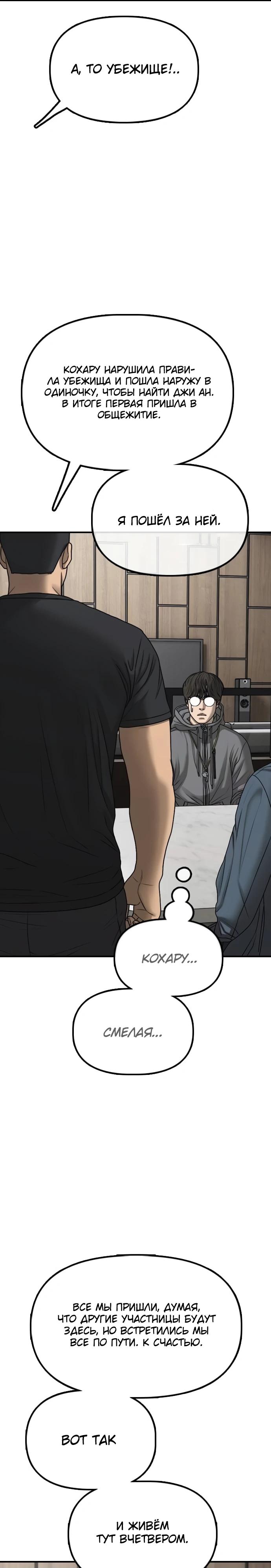 Read Настал конец света RU Manga Online