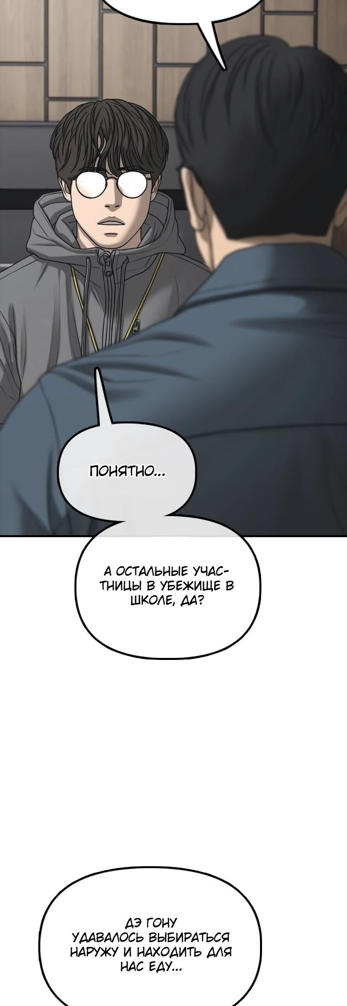 Read Настал конец света RU Manga Online
