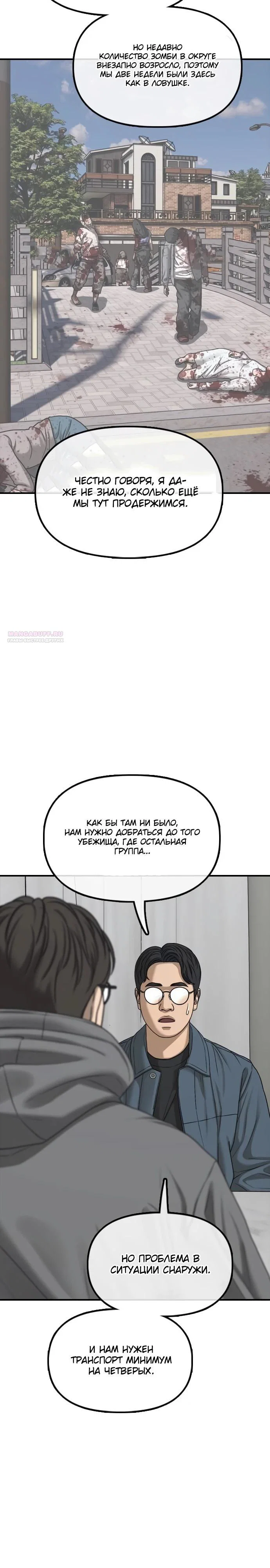 Read Настал конец света RU Manga Online