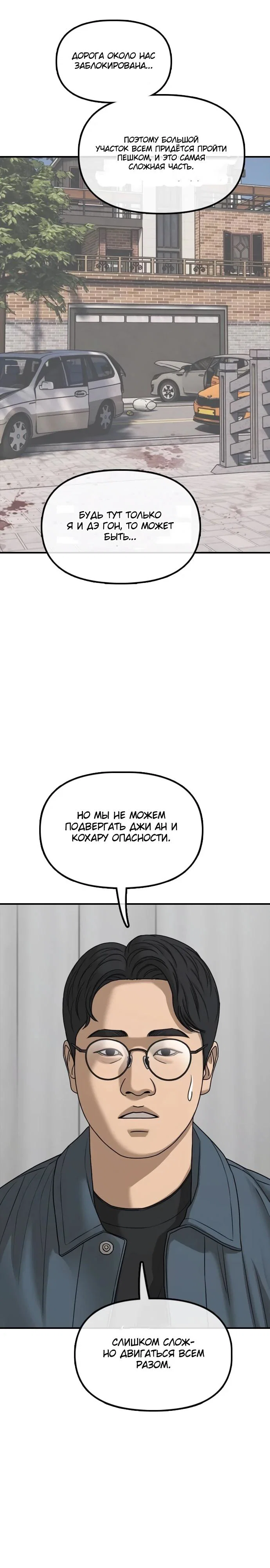 Read Настал конец света RU Manga Online