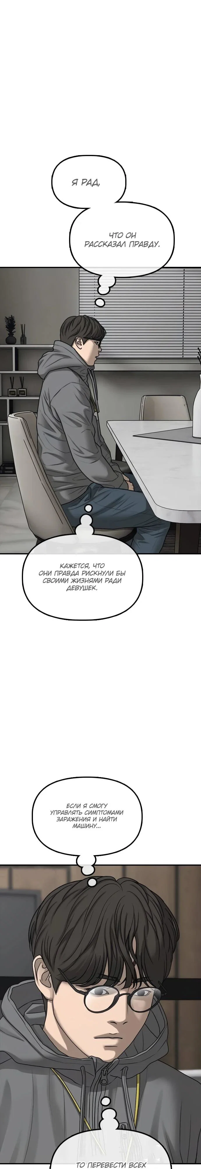 Read Настал конец света RU Manga Online