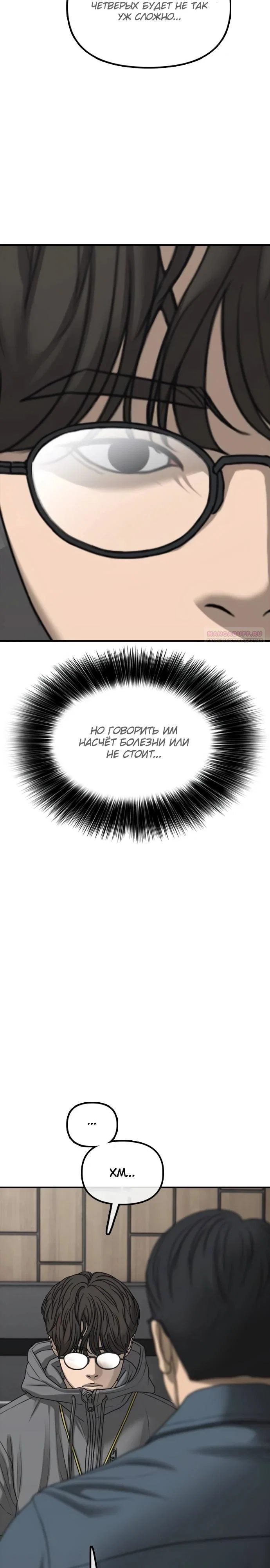 Read Настал конец света RU Manga Online