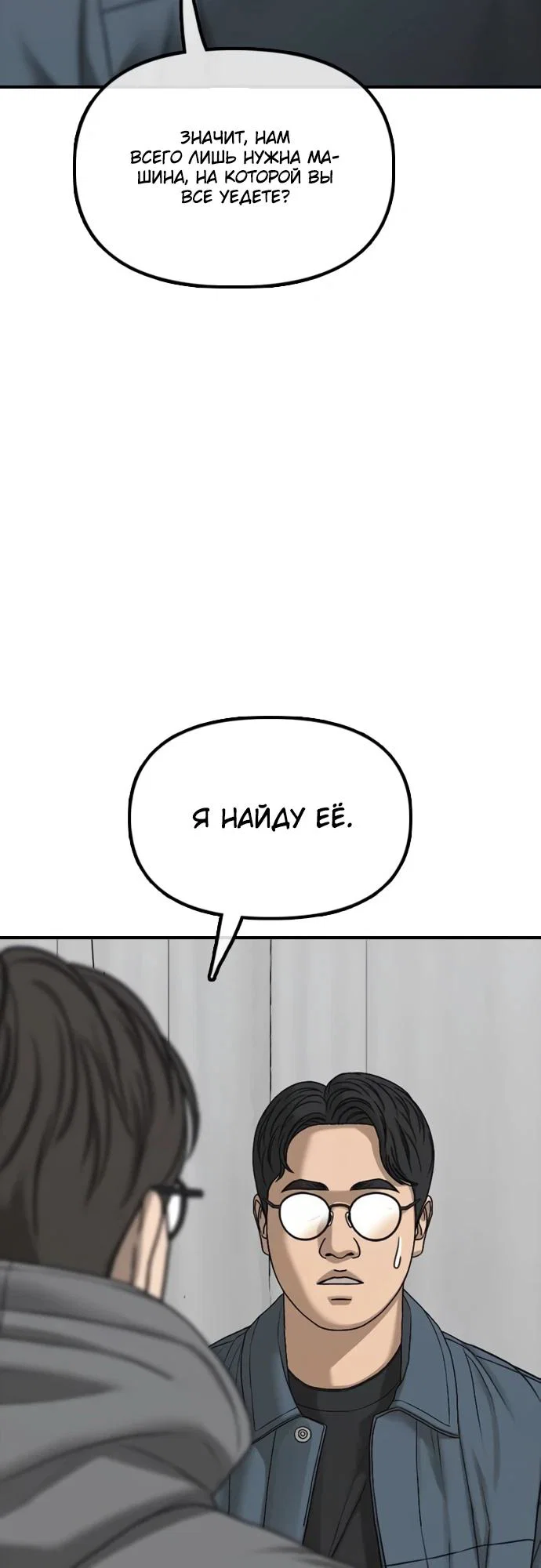 Read Настал конец света RU Manga Online