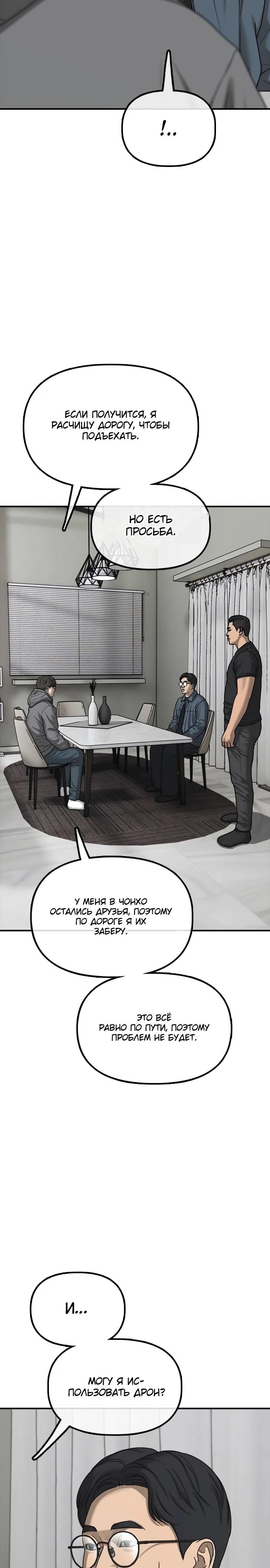 Read Настал конец света RU Manga Online