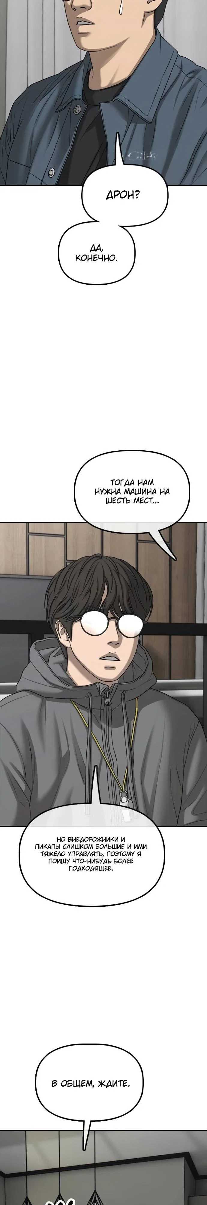 Read Настал конец света RU Manga Online