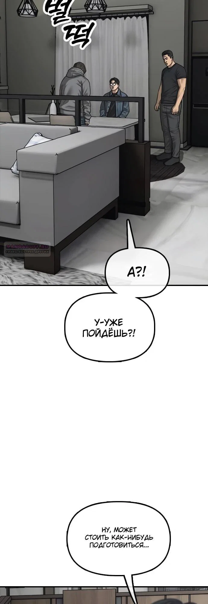 Read Настал конец света RU Manga Online