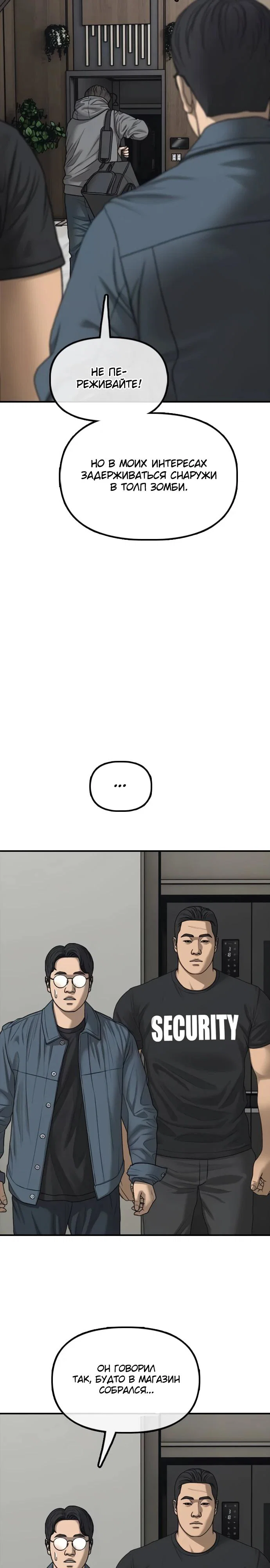 Read Настал конец света RU Manga Online