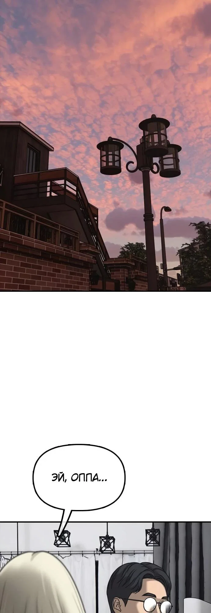 Read Настал конец света RU Manga Online