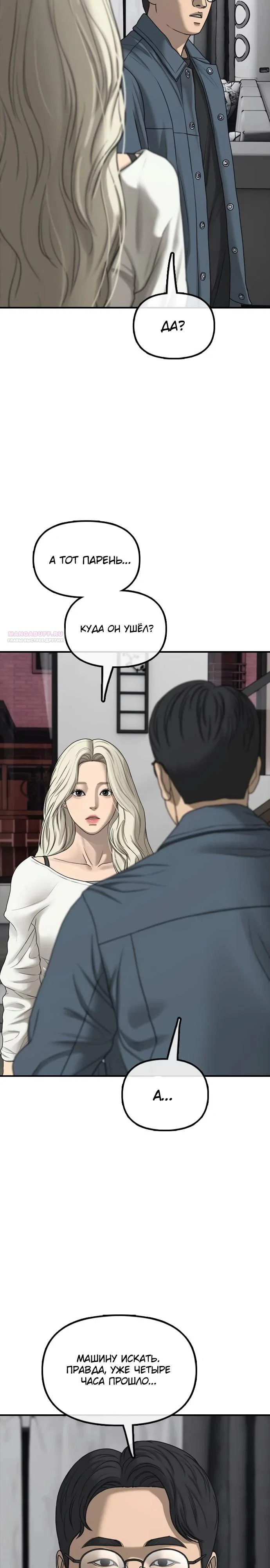 Read Настал конец света RU Manga Online