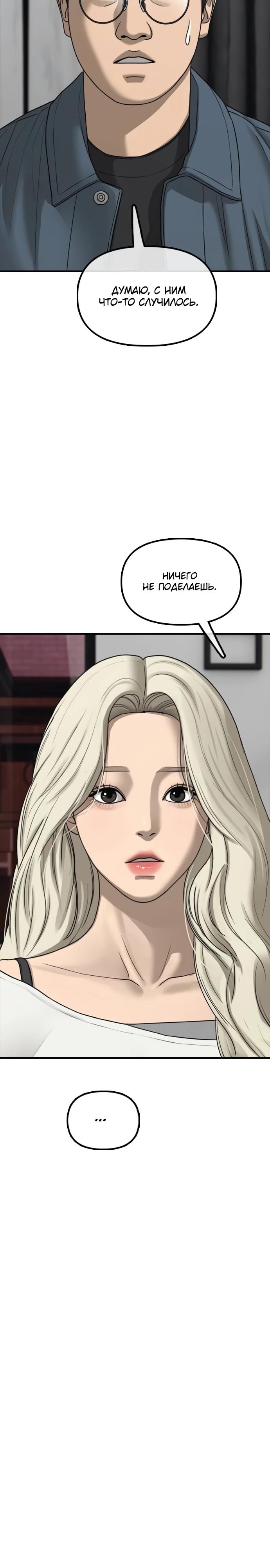 Read Настал конец света RU Manga Online