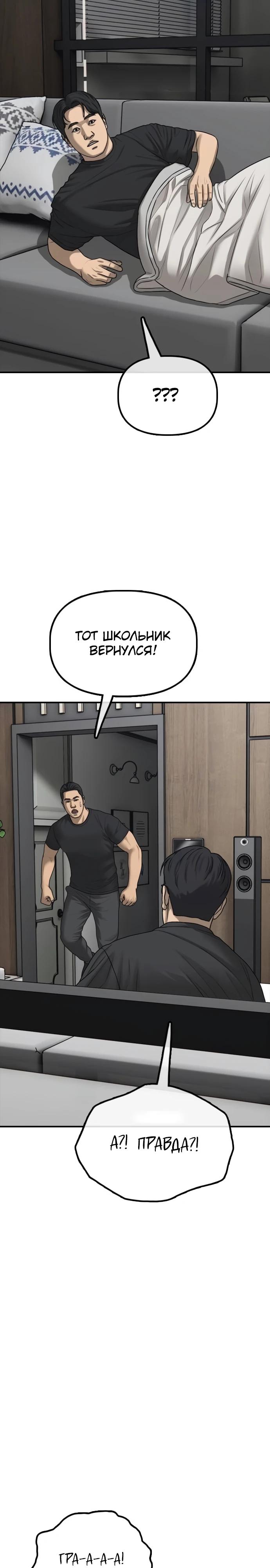 Read Настал конец света RU Manga Online