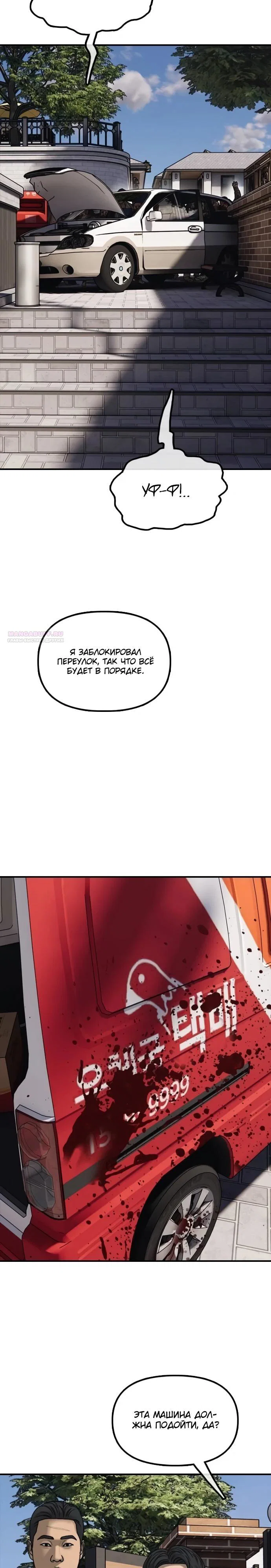 Read Настал конец света RU Manga Online