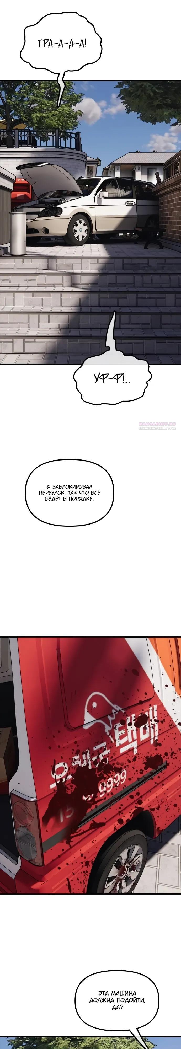 Read Настал конец света RU Manga Online