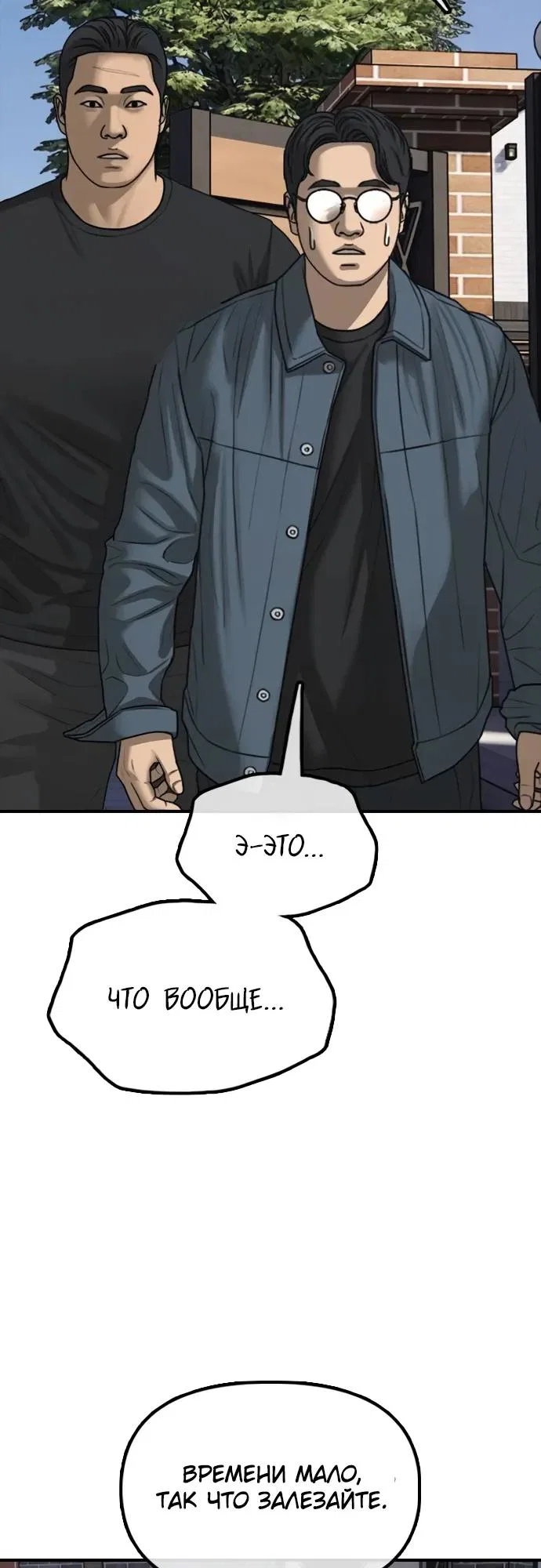 Read Настал конец света RU Manga Online