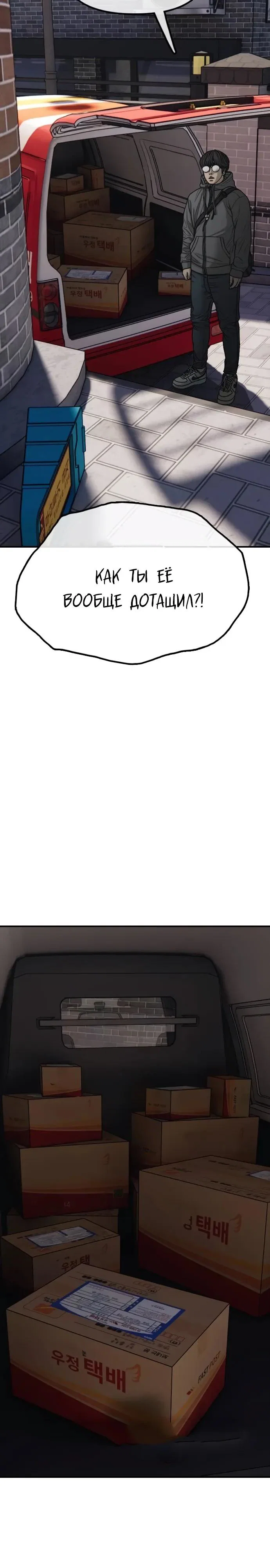 Read Настал конец света RU Manga Online