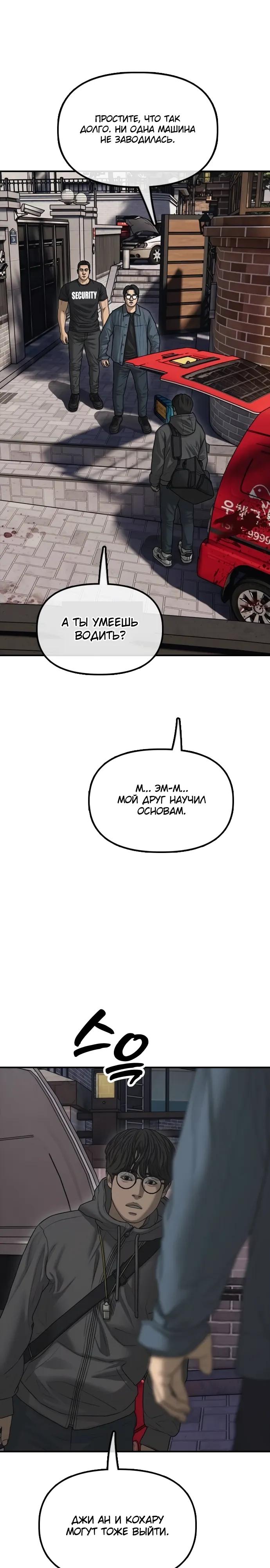 Read Настал конец света RU Manga Online