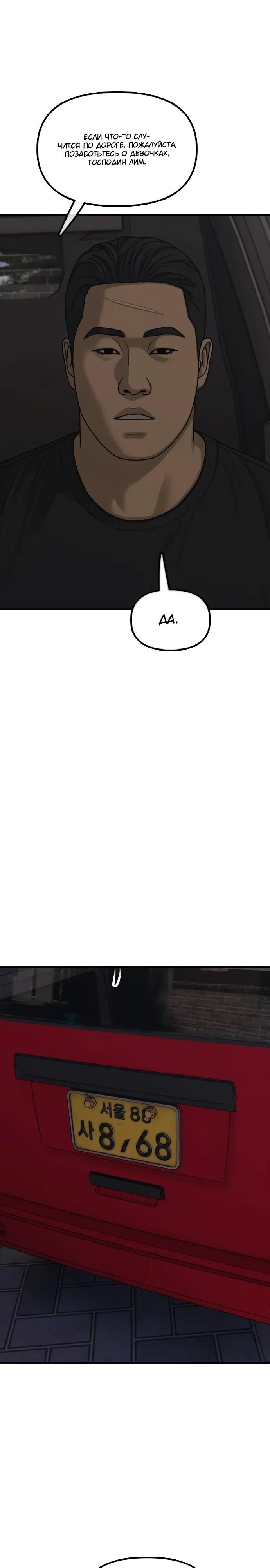 Read Настал конец света RU Manga Online