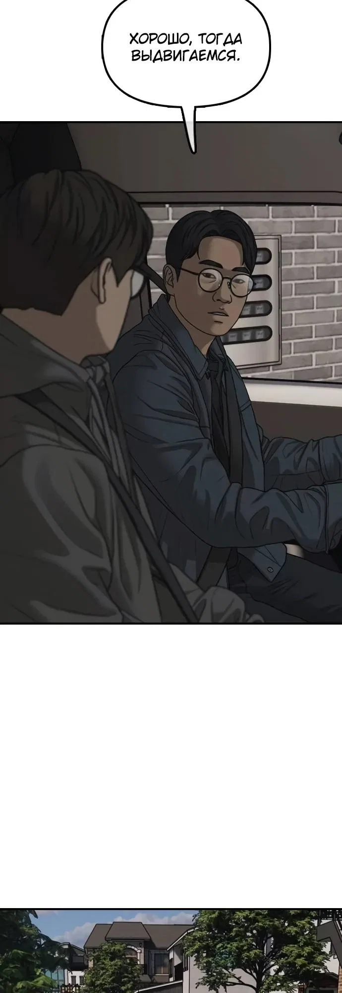 Read Настал конец света RU Manga Online