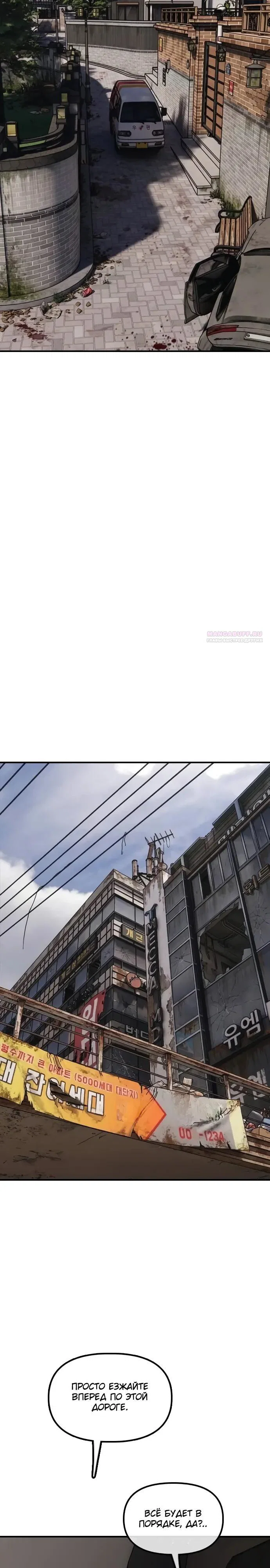 Read Настал конец света RU Manga Online