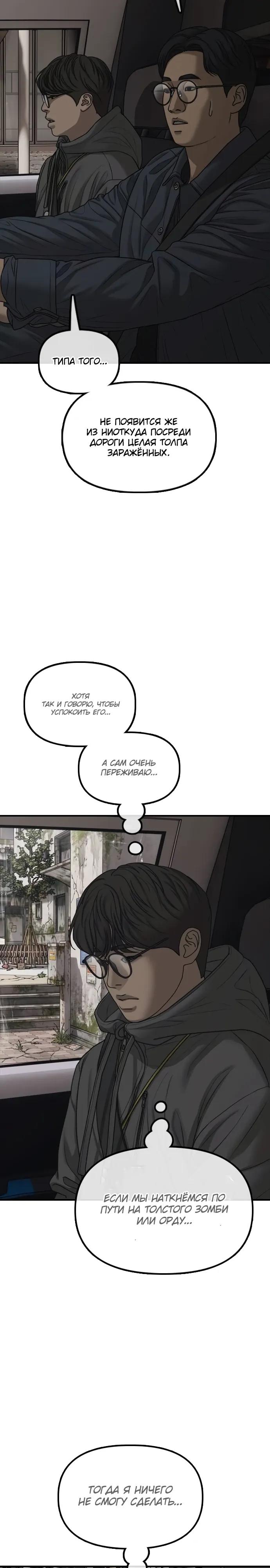 Read Настал конец света RU Manga Online