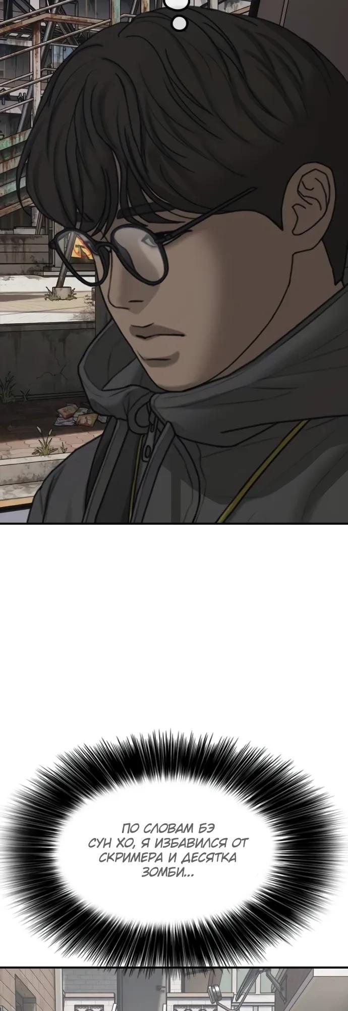 Read Настал конец света RU Manga Online