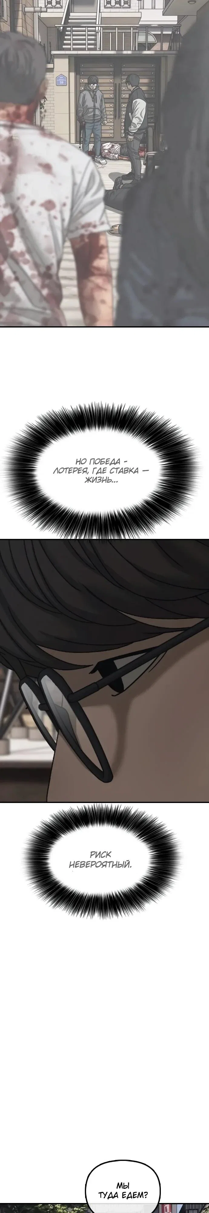 Read Настал конец света RU Manga Online