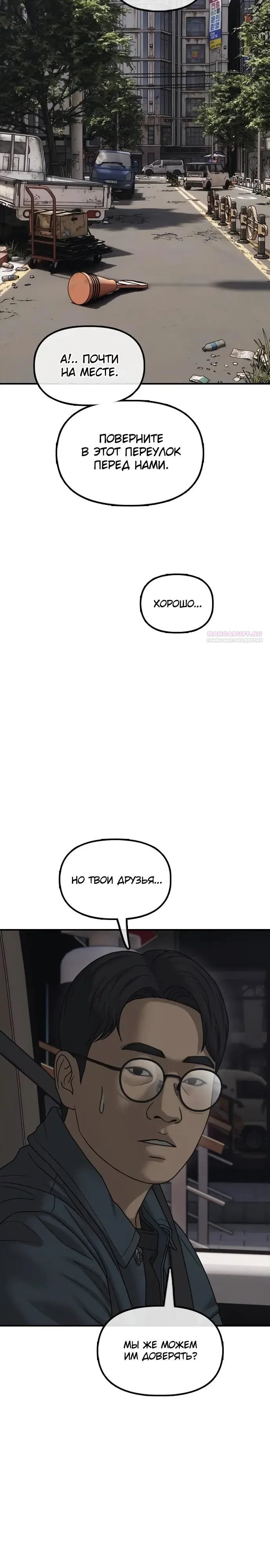 Read Настал конец света RU Manga Online