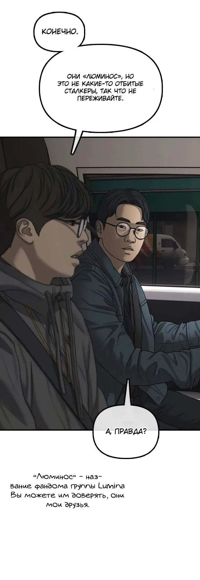 Read Настал конец света RU Manga Online