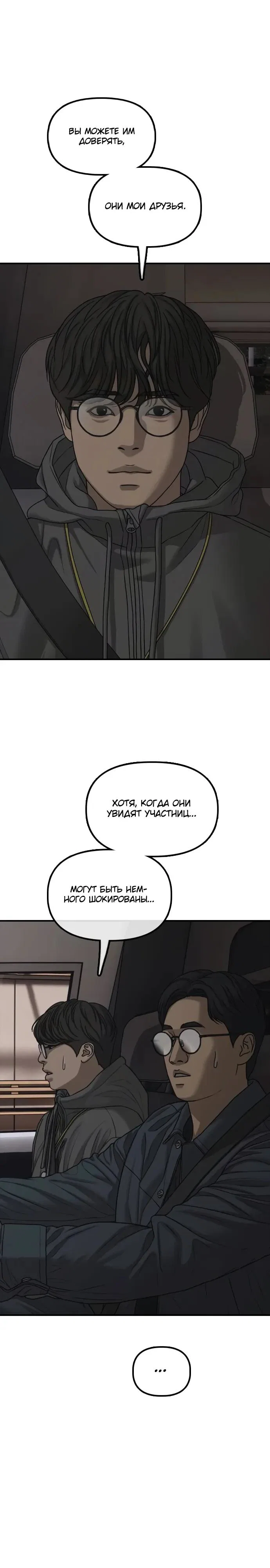 Read Настал конец света RU Manga Online