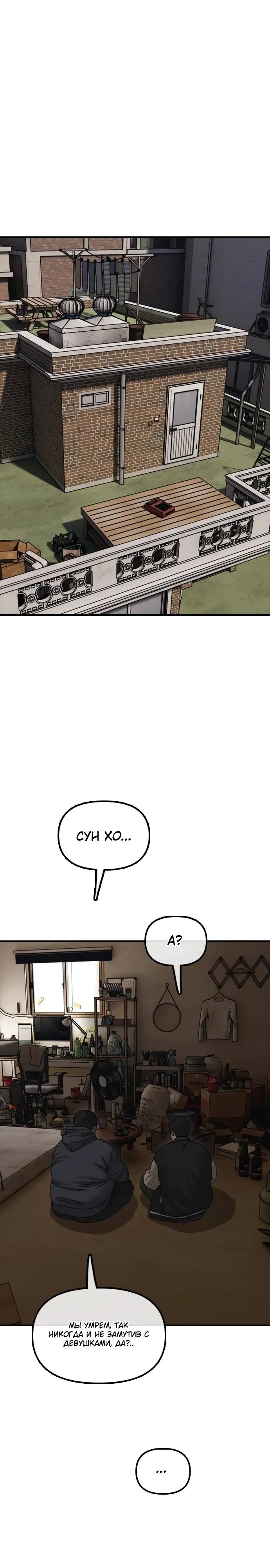 Read Настал конец света RU Manga Online