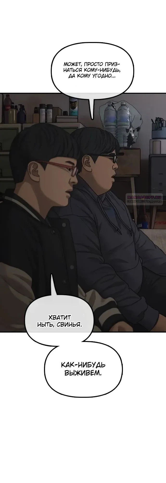 Read Настал конец света RU Manga Online