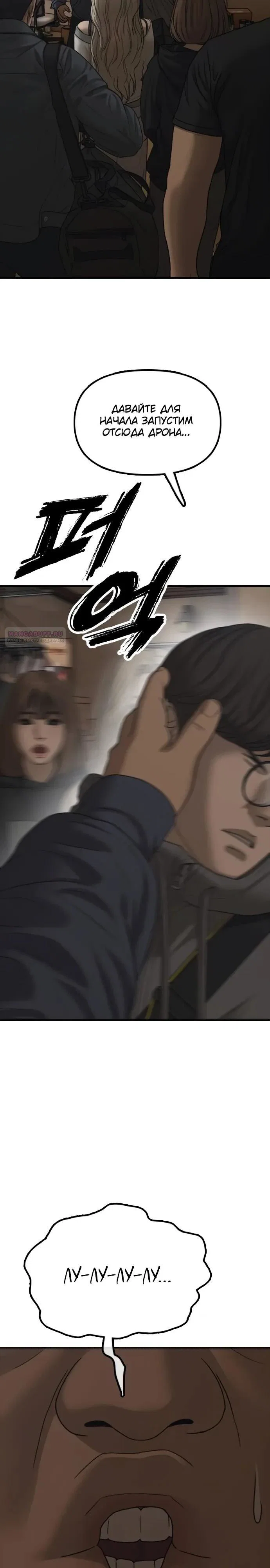 Read Настал конец света RU Manga Online