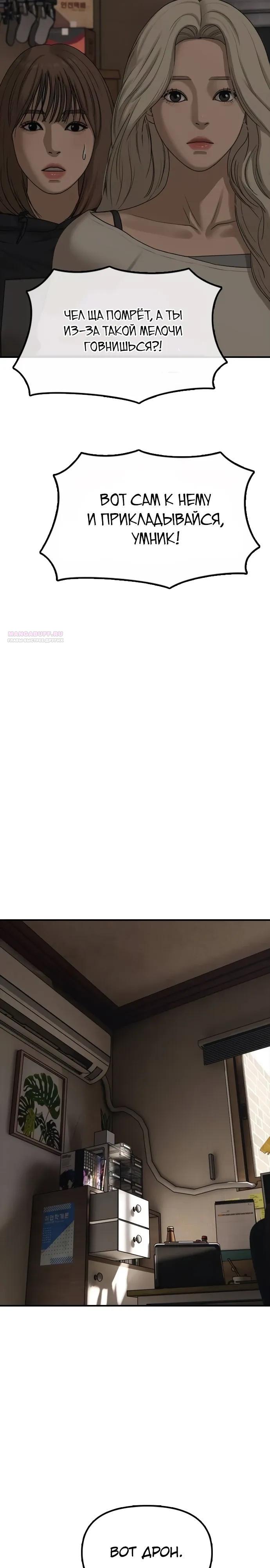 Read Настал конец света RU Manga Online