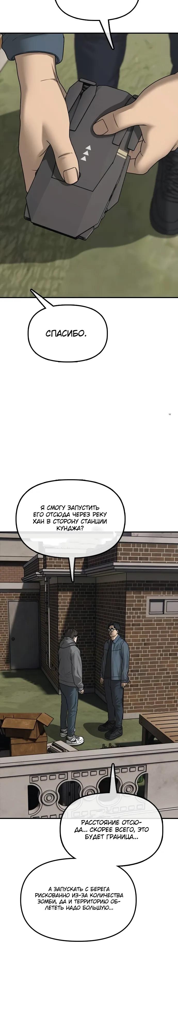 Read Настал конец света RU Manga Online