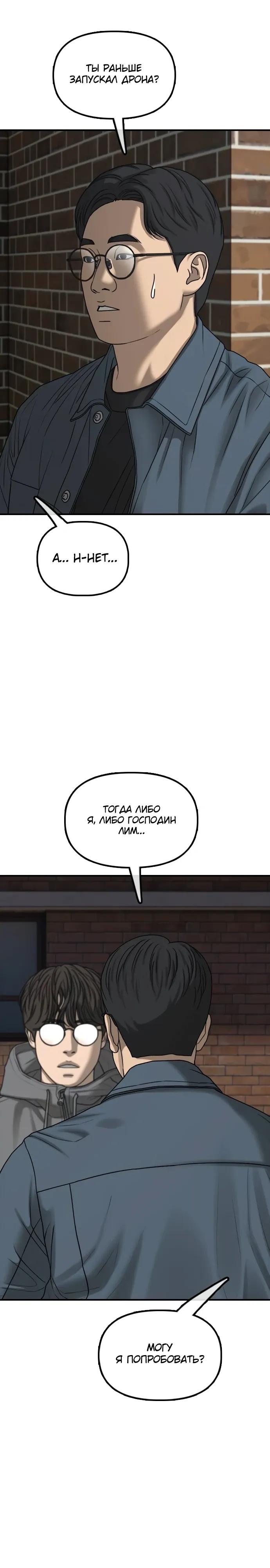Read Настал конец света RU Manga Online