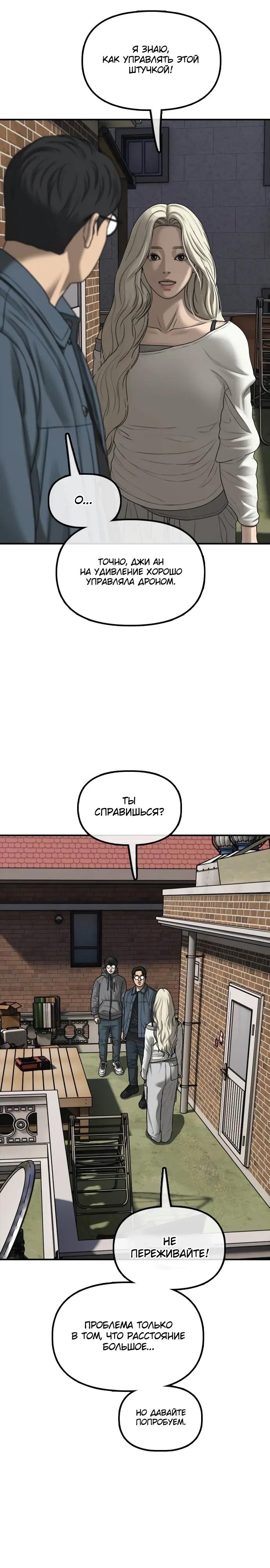 Read Настал конец света RU Manga Online