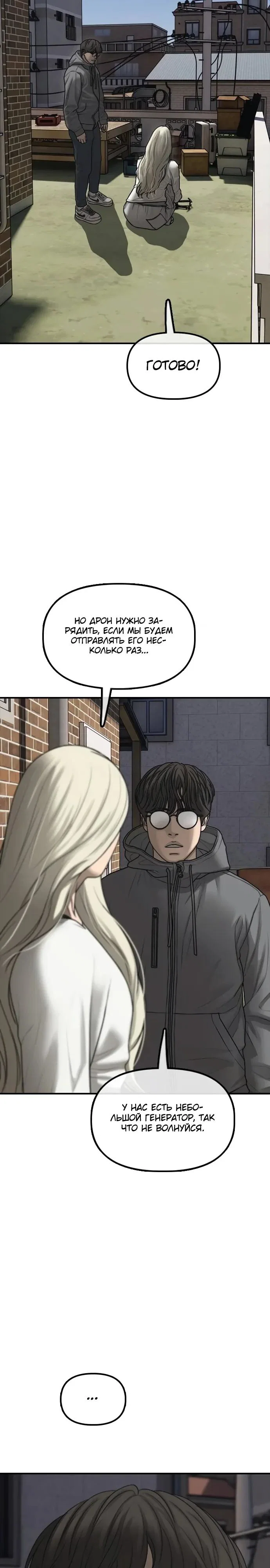 Read Настал конец света RU Manga Online