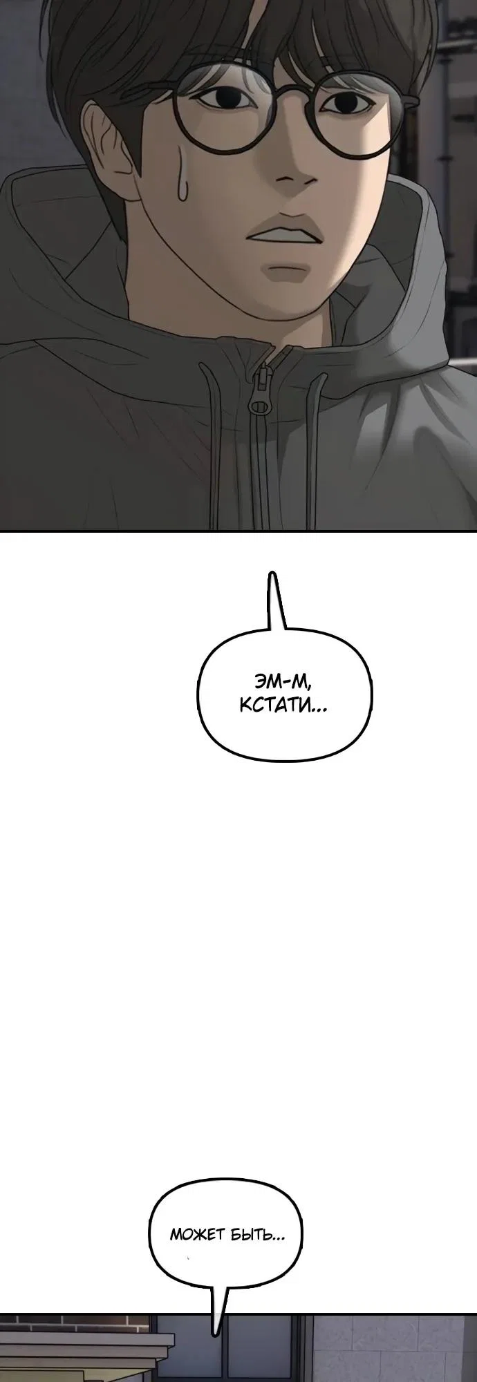 Read Настал конец света RU Manga Online