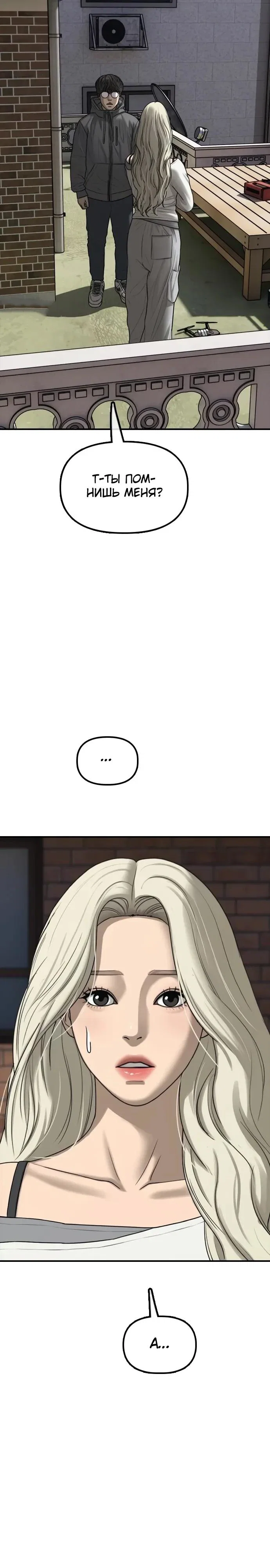 Read Настал конец света RU Manga Online