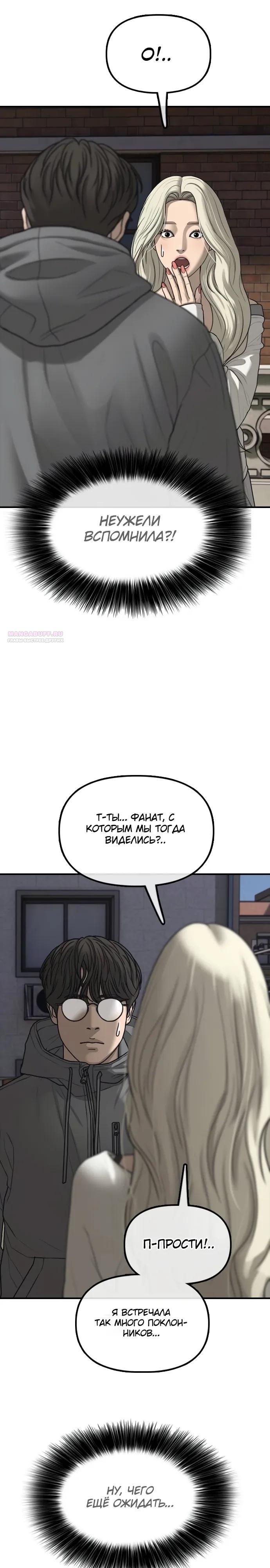 Read Настал конец света RU Manga Online