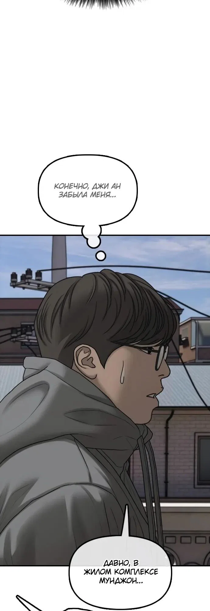 Read Настал конец света RU Manga Online