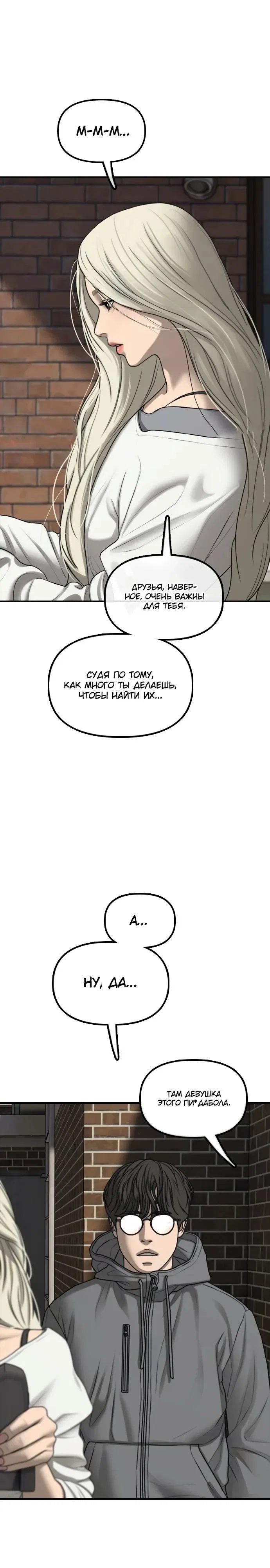 Read Настал конец света RU Manga Online